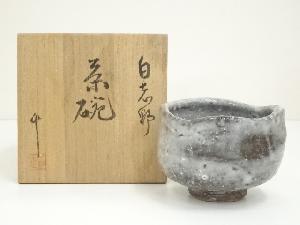 千造　白志野茶碗（共箱）